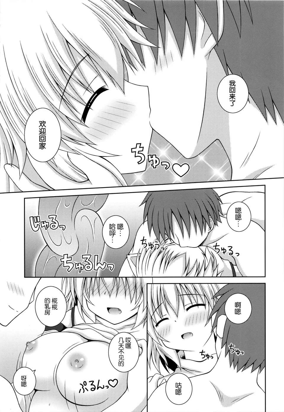 [傘尖紳士漢化組] (例大祭10) [Im (ながなさゆい)] わんおーわん おかえりなさい (東方Project) 14/29 