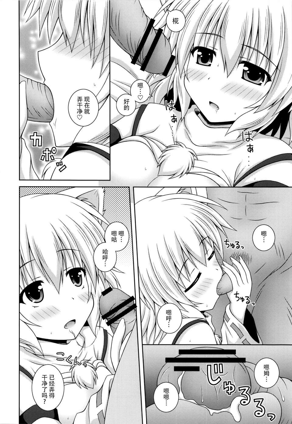 [傘尖紳士漢化組] (例大祭10) [Im (ながなさゆい)] わんおーわん おかえりなさい (東方Project) 23/29 