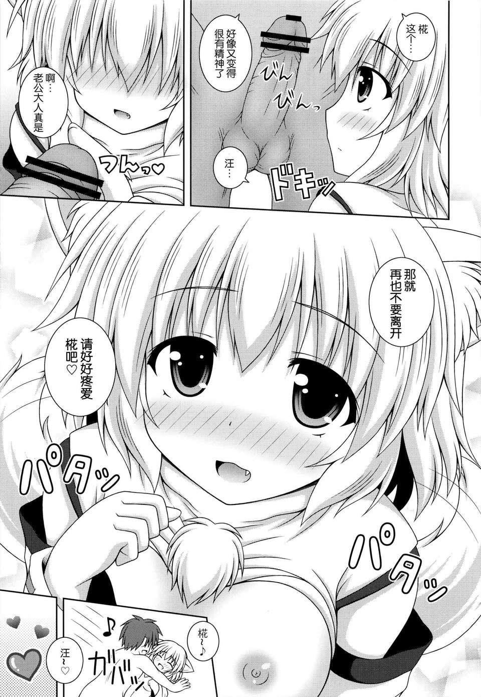[傘尖紳士漢化組] (例大祭10) [Im (ながなさゆい)] わんおーわん おかえりなさい (東方Project) 24/29 
