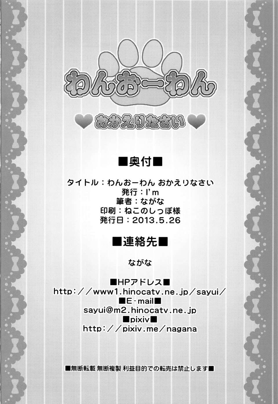 [傘尖紳士漢化組] (例大祭10) [Im (ながなさゆい)] わんおーわん おかえりなさい (東方Project) 27/29 