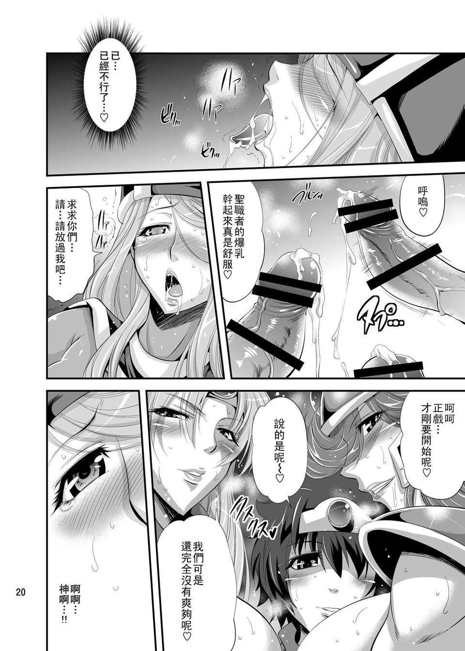 [里界漢化組] (C79) [武蔵堂 (ムサシノセカイ)] フタクエ 2 20/31 