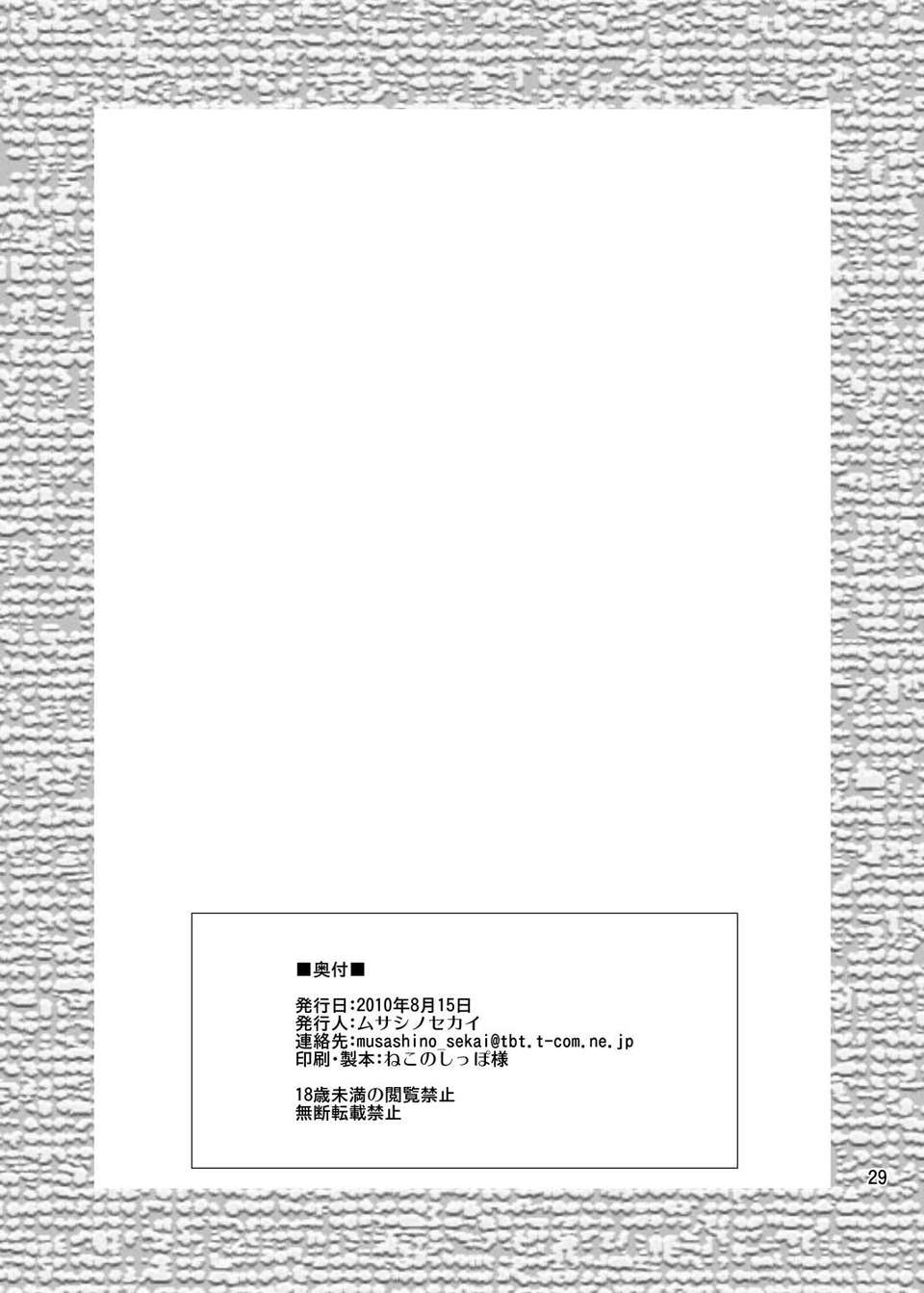 [里界漢化組] (C79) [武蔵堂 (ムサシノセカイ)] フタクエ 2 29/31 
