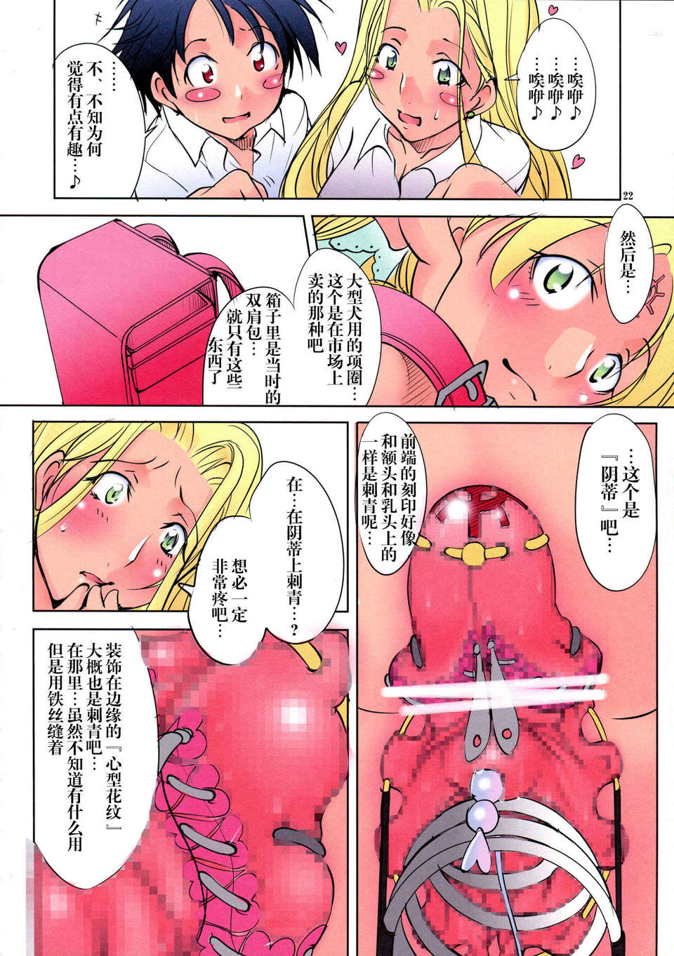 [巫毒漢化組](C82) [アルゴラグニア (みこしろ本人)] 返卻済みVol.1#重口警報# 21/43 