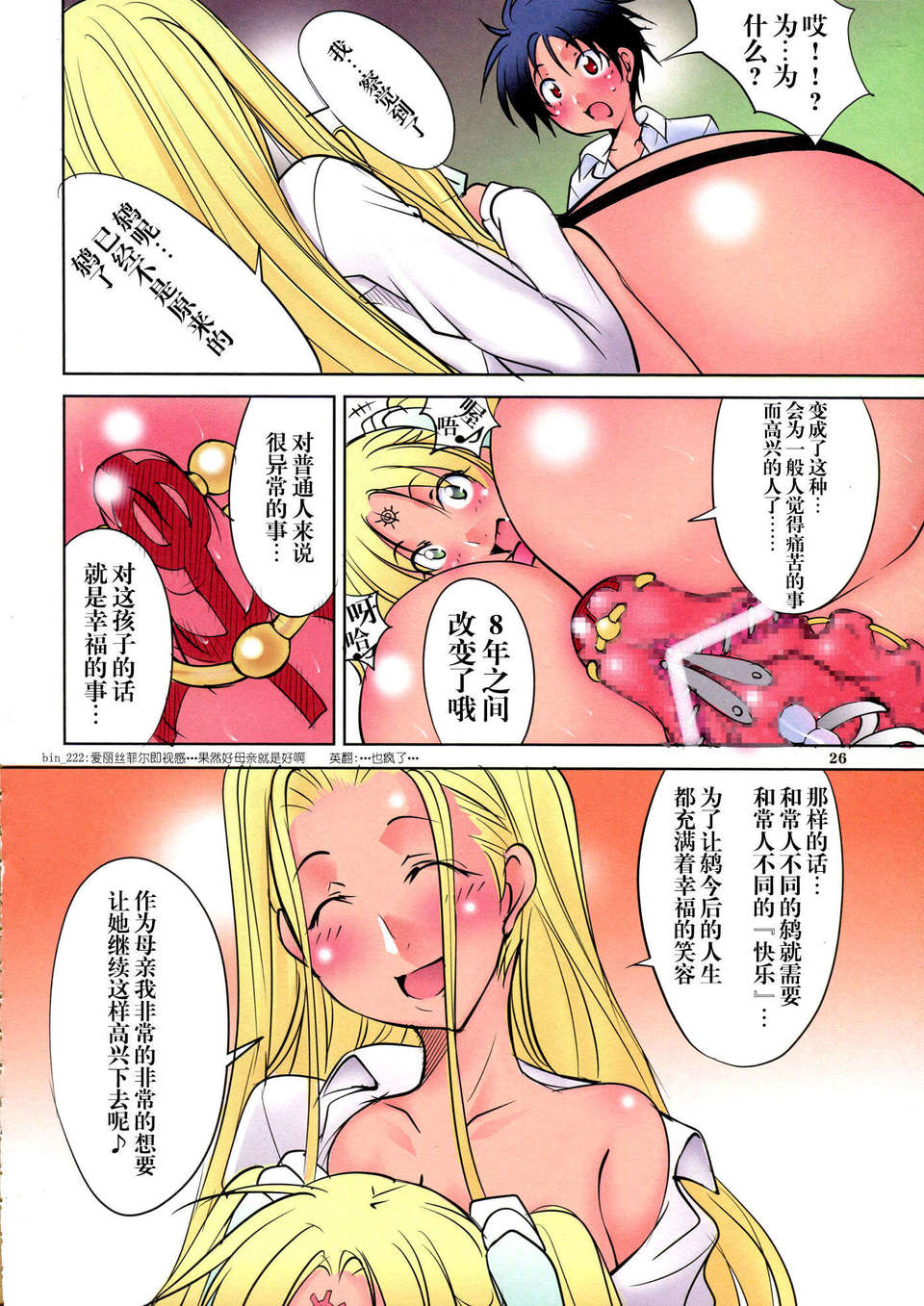 [巫毒漢化組](C82) [アルゴラグニア (みこしろ本人)] 返卻済みVol.1#重口警報# 25/43 