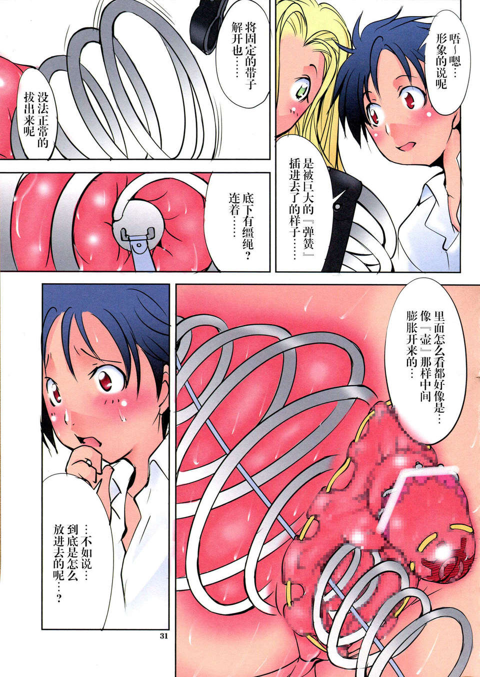 [巫毒漢化組](C82) [アルゴラグニア (みこしろ本人)] 返卻済みVol.1#重口警報# 30/43 