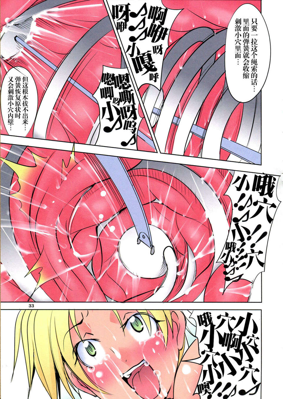 [巫毒漢化組](C82) [アルゴラグニア (みこしろ本人)] 返卻済みVol.1#重口警報# 32/43 