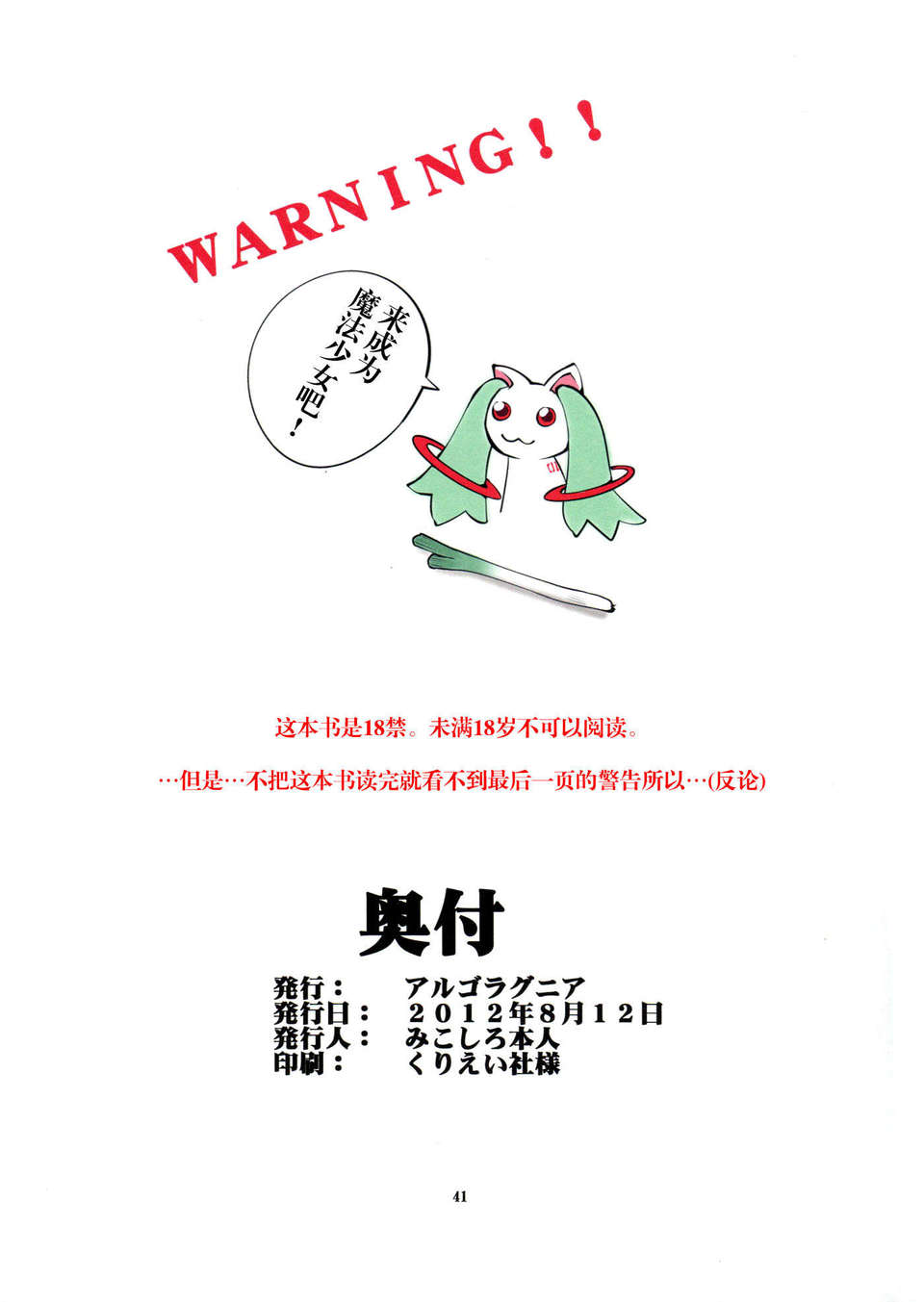 [巫毒漢化組](C82) [アルゴラグニア (みこしろ本人)] 返卻済みVol.1#重口警報# 40/43 