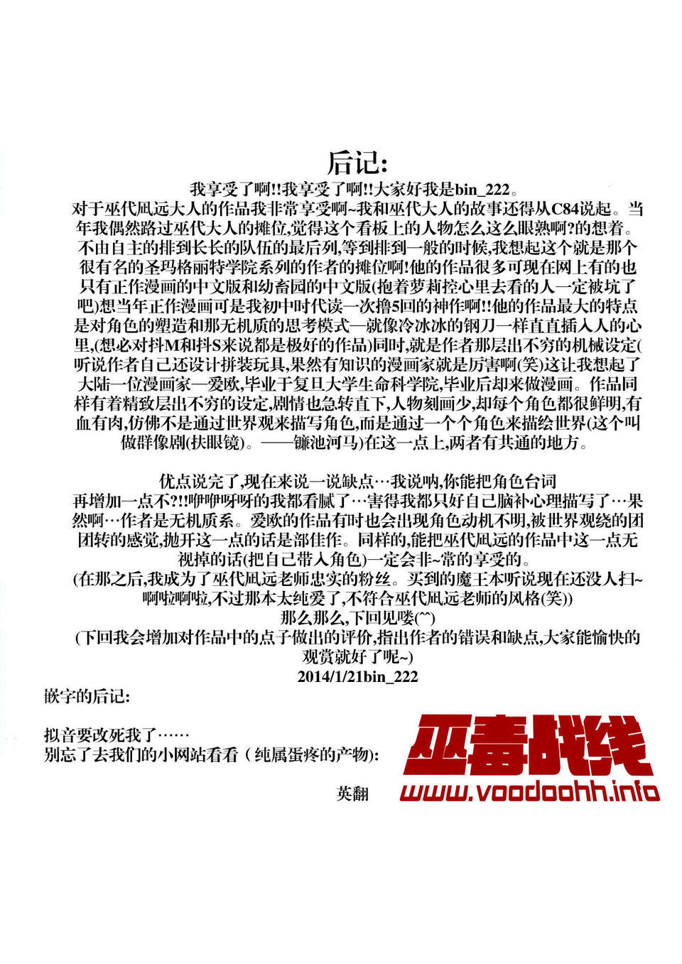 [巫毒漢化組](C82) [アルゴラグニア (みこしろ本人)] 返卻済みVol.1#重口警報# End