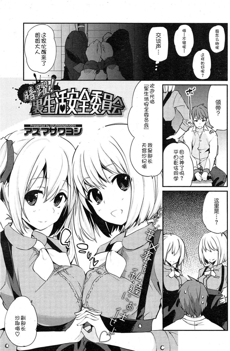 [アズマサワヨシ]暗躍！裏生活安全委員會(btboy12個人漢化) 1/32 