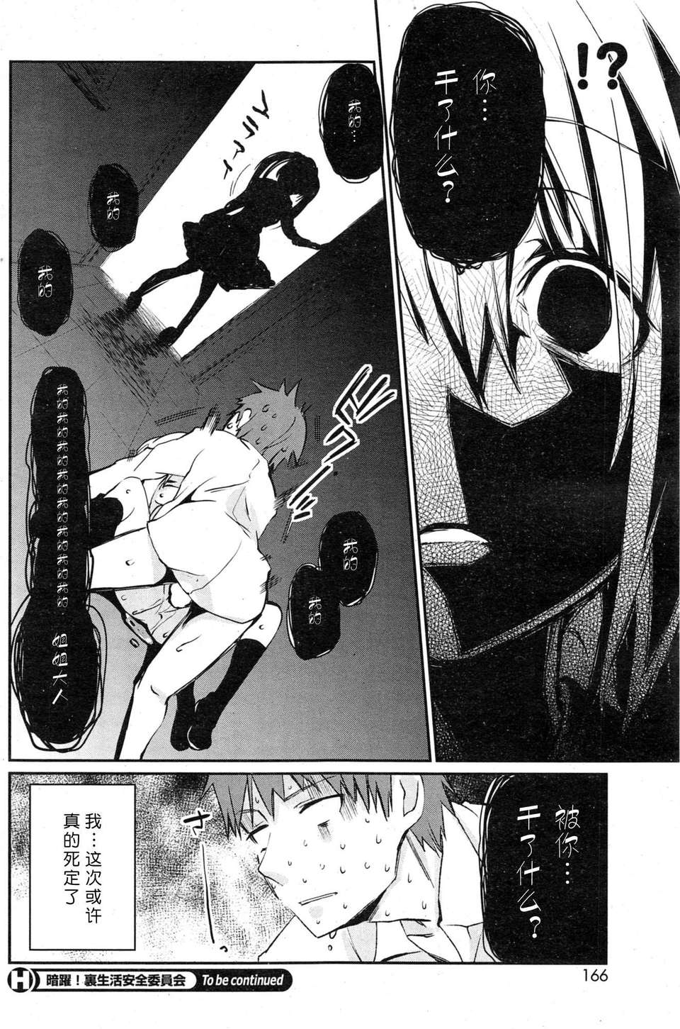 [アズマサワヨシ]暗躍！裏生活安全委員會(btboy12個人漢化) 16/32 