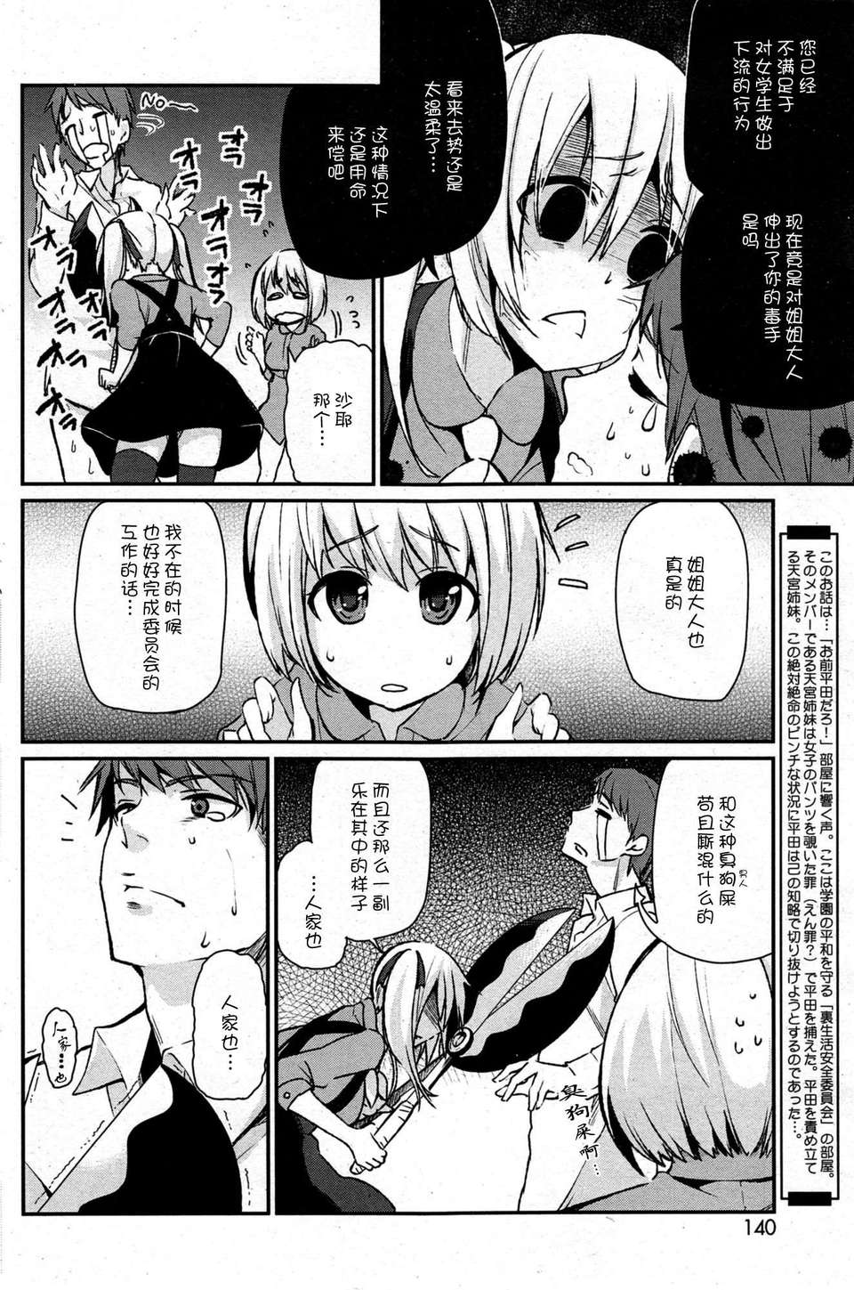 [アズマサワヨシ]暗躍！裏生活安全委員會(btboy12個人漢化) 18/32 