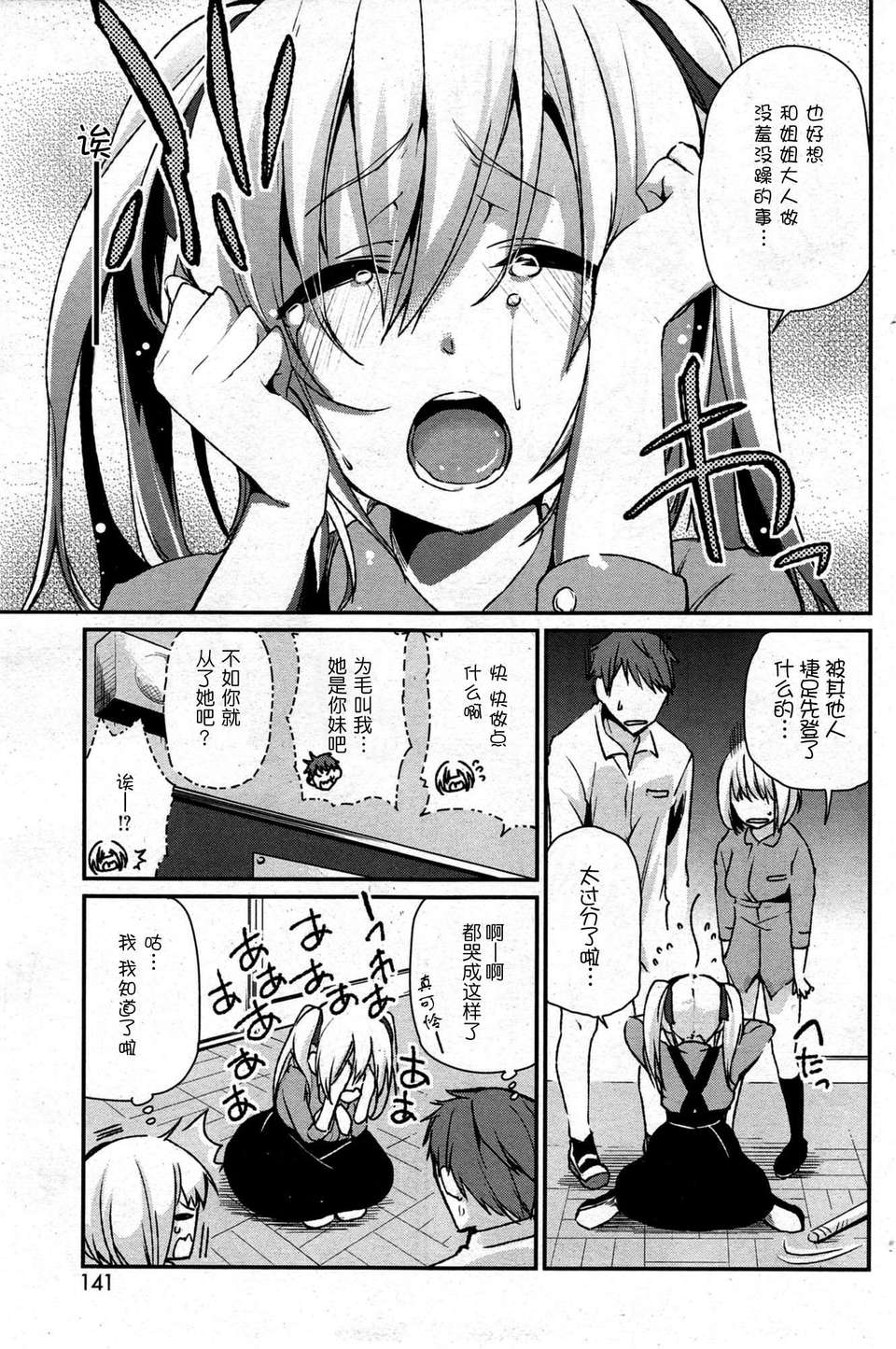 [アズマサワヨシ]暗躍！裏生活安全委員會(btboy12個人漢化) 19/32 