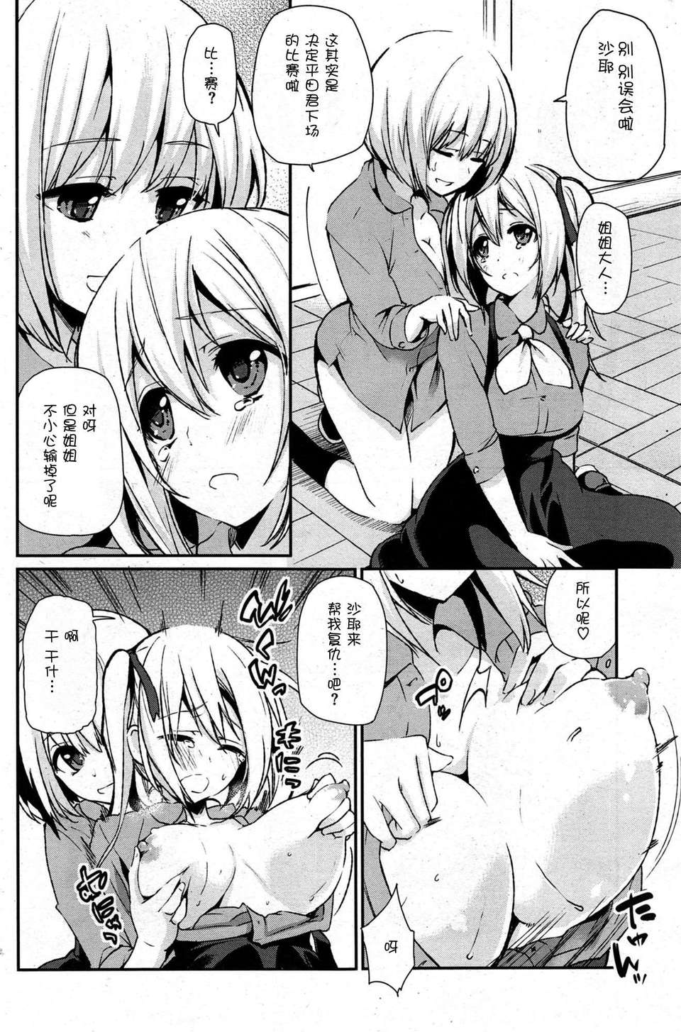 [アズマサワヨシ]暗躍！裏生活安全委員會(btboy12個人漢化) 20/32 