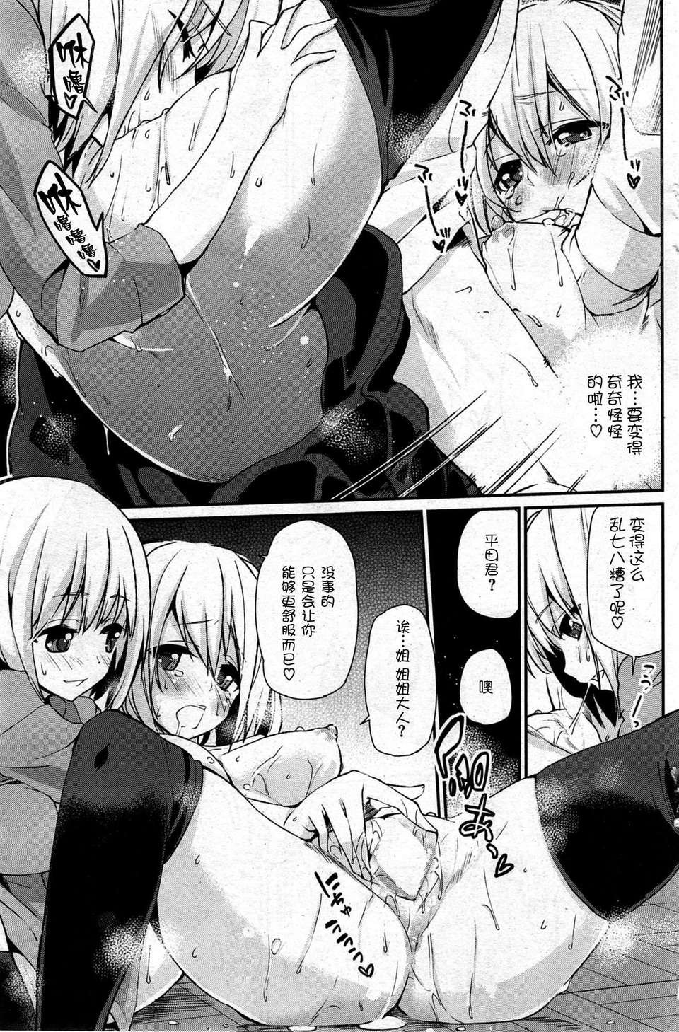 [アズマサワヨシ]暗躍！裏生活安全委員會(btboy12個人漢化) 25/32 