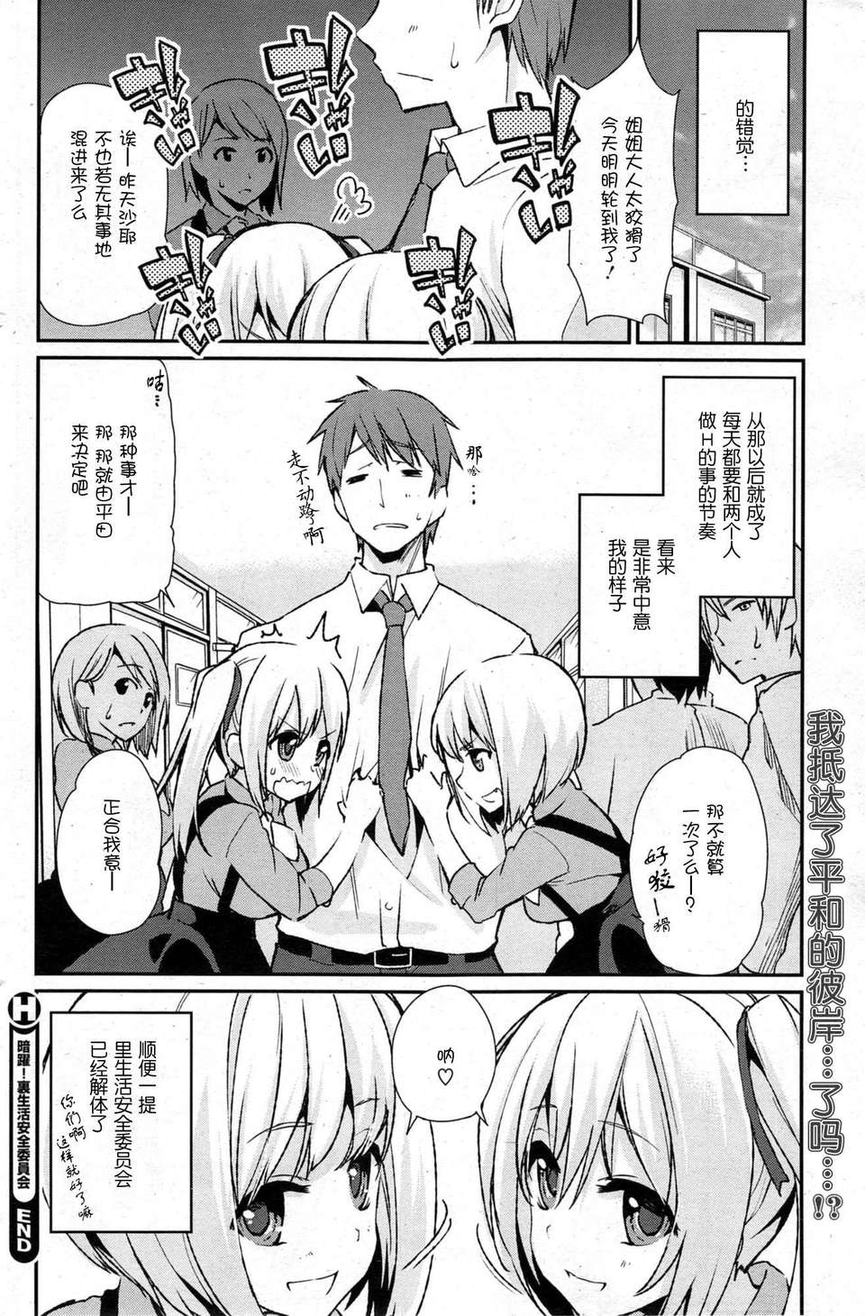 [アズマサワヨシ]暗躍！裏生活安全委員會(btboy12個人漢化) End