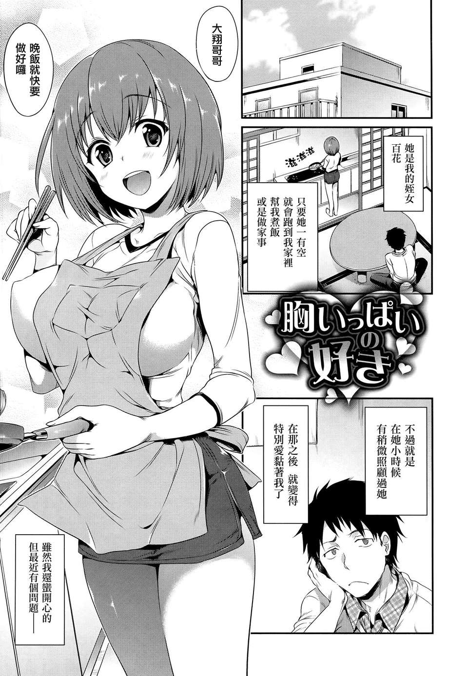 [Hisasi] 少女のトゲ + とらのあな特典 描き下ろし8P小冊子 [2013-12-26] [中文] [Nice漢化]V2 End