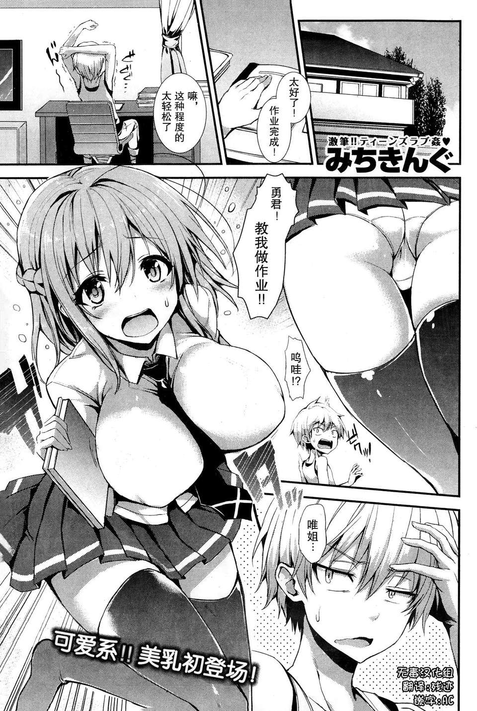 [無毒漢化組][みちきんぐ] 教えて?ゆうくんっ (COMIC 快楽天 2013年12月號) 1/17 