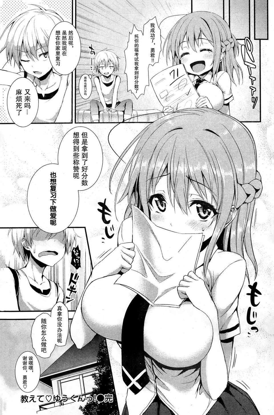 [無毒漢化組][みちきんぐ] 教えて?ゆうくんっ (COMIC 快楽天 2013年12月號) End
