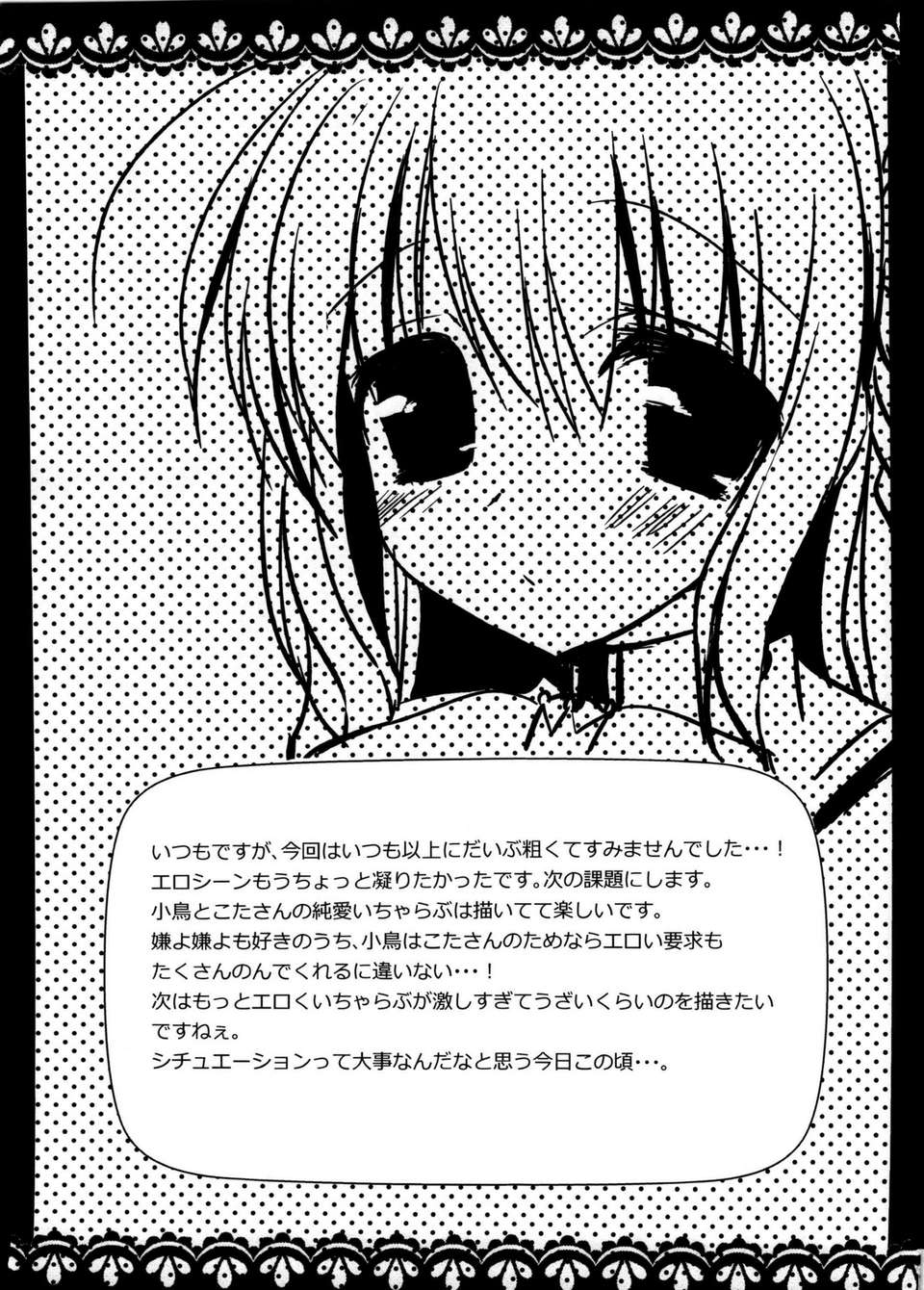 [臉腫漢化組](C85)[苺砲(しらいちご)]KOTORI100%(Rewrite) 20/26 