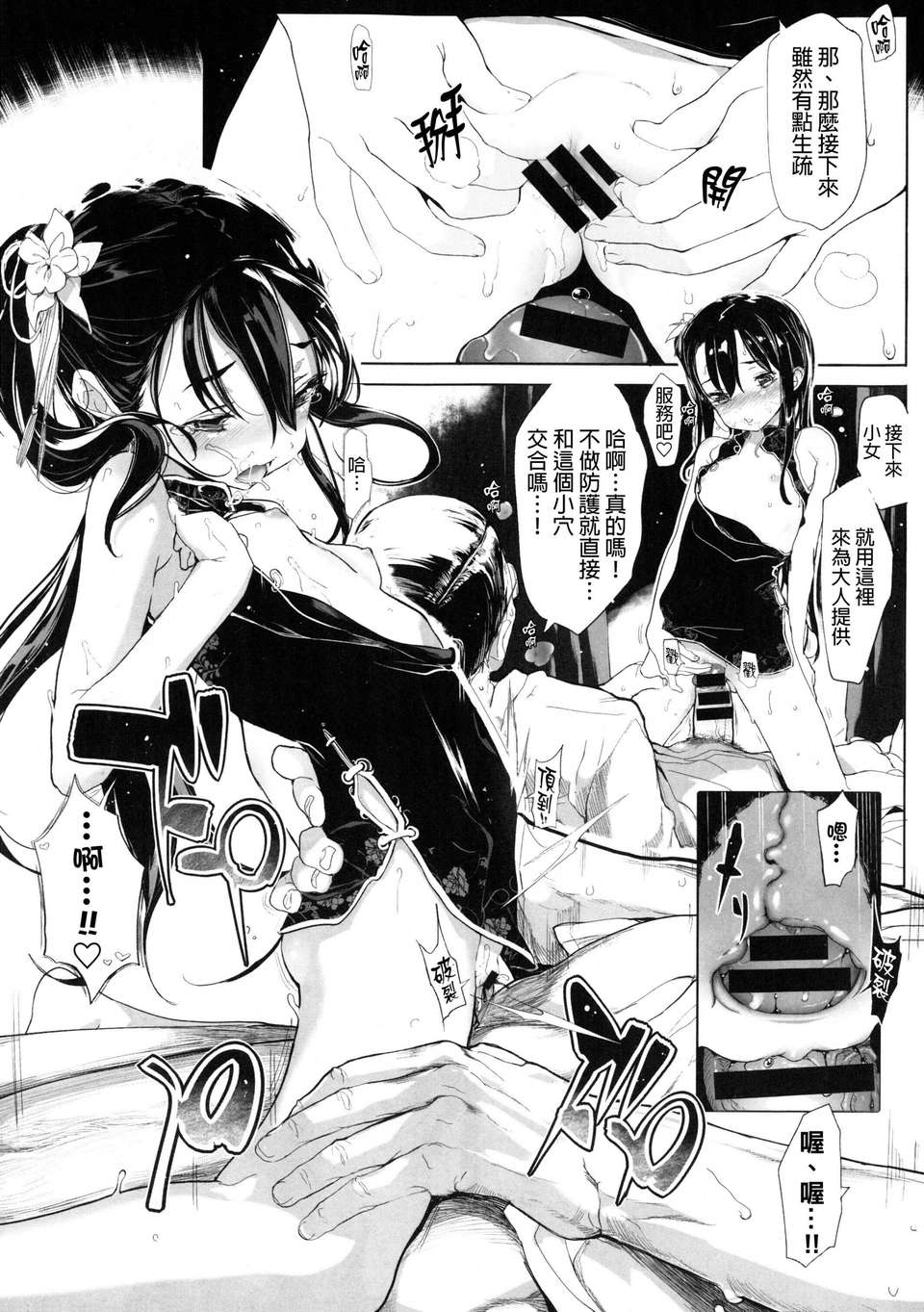 [final個人漢化] [モチ] 桃香異聞録 (COMIC X-EROS #14) 16/25 