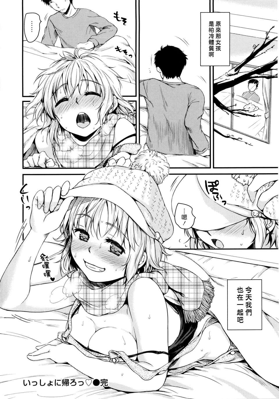 (漢化組漢化組#XX) [桃月すず] あまえたがり Ch1-7 56/80 