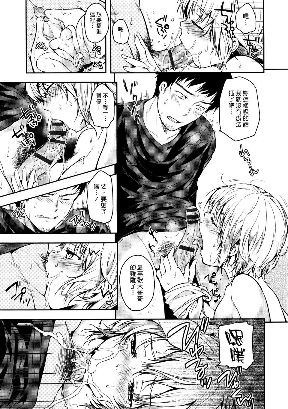 (漢化組漢化組#XX) [桃月すず] あまえたがり Ch1-7 61/80 