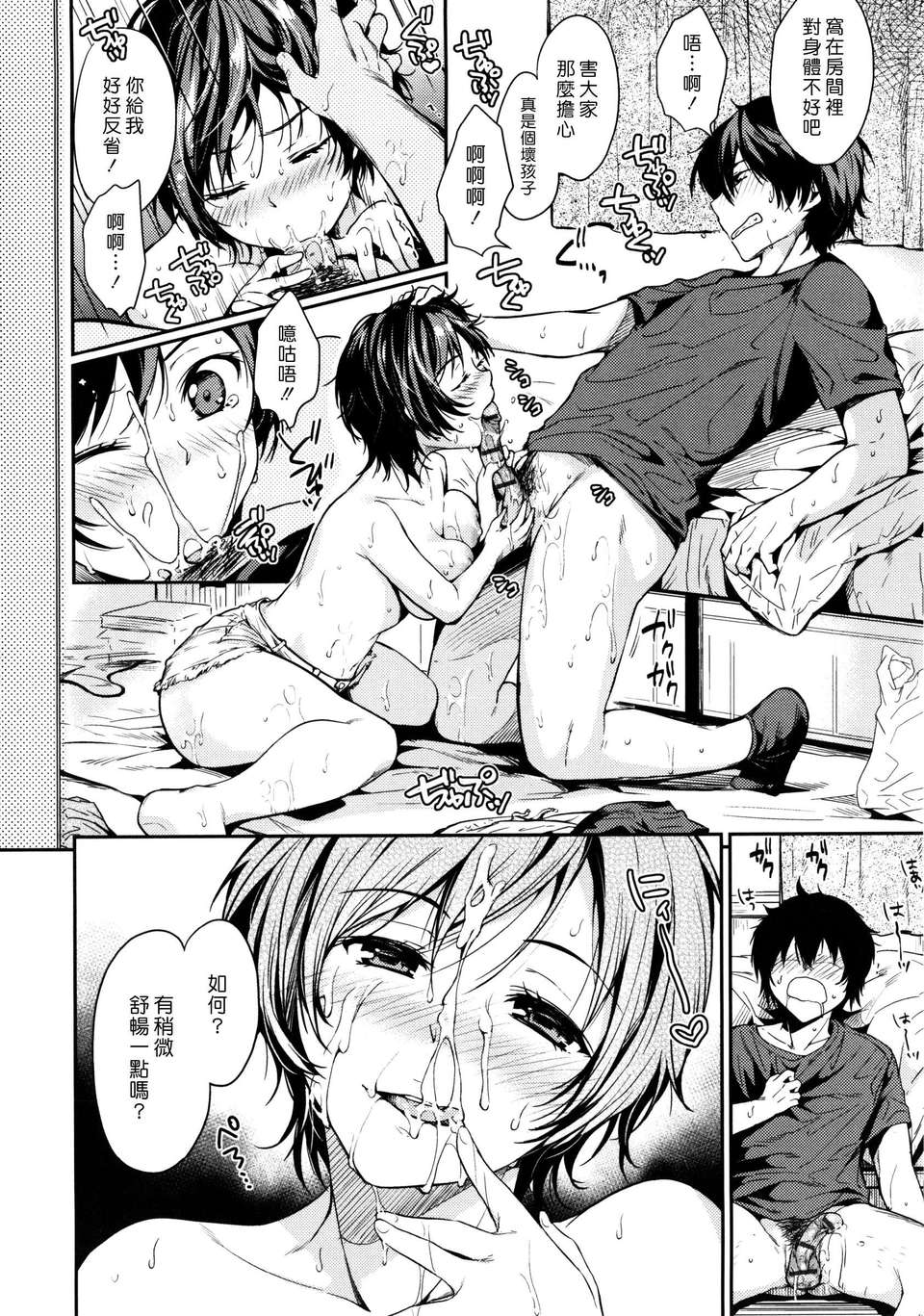 (漢化組漢化組#XX) [桃月すず] あまえたがり Ch1-7 66/80 