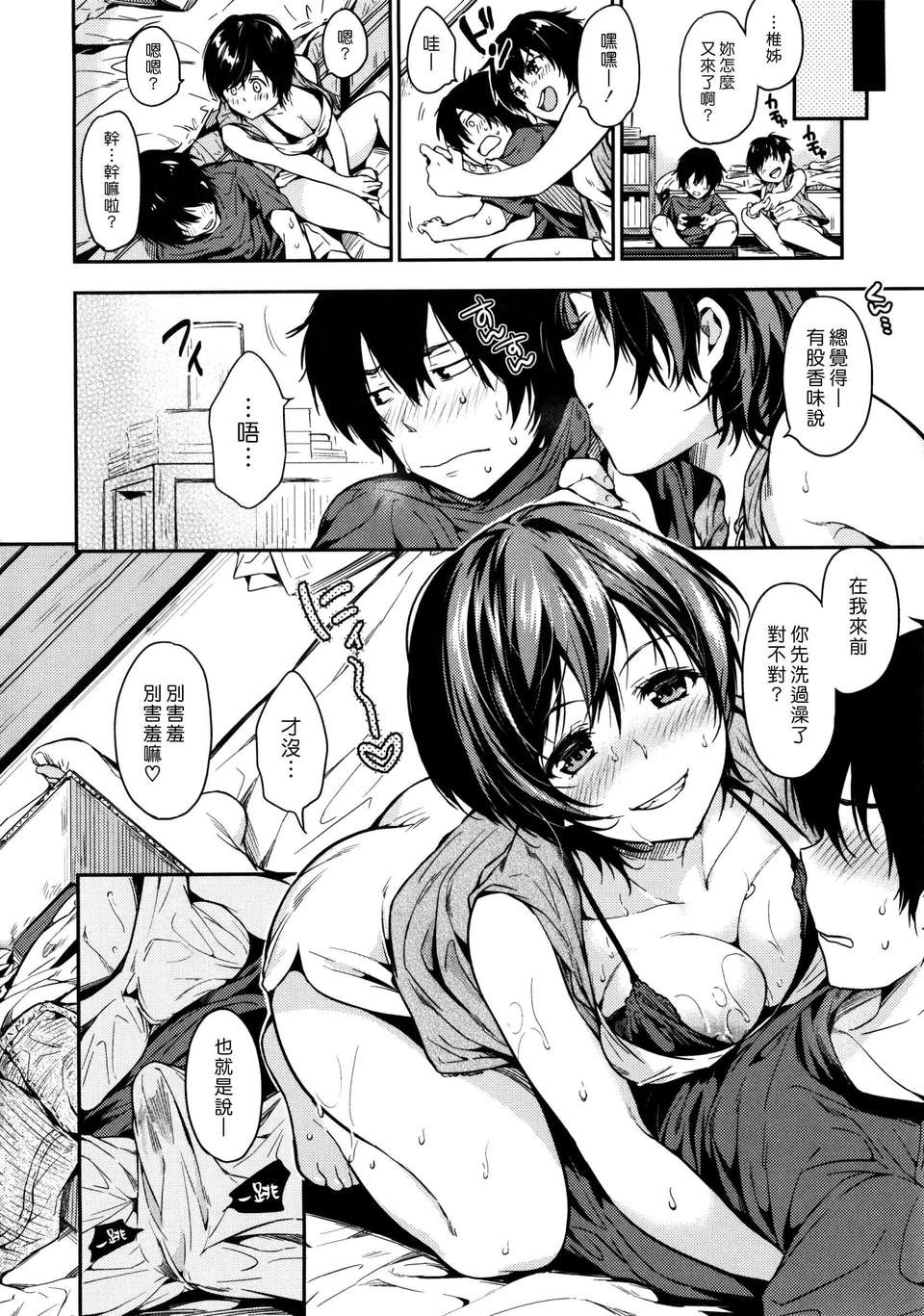 (漢化組漢化組#XX) [桃月すず] あまえたがり Ch1-7 68/80 