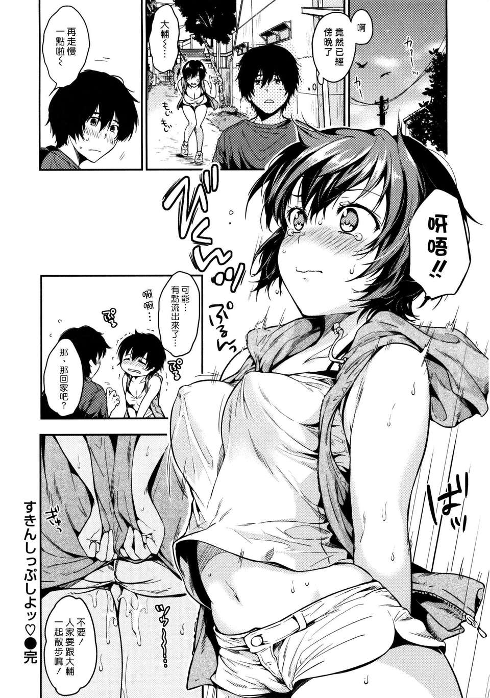 (漢化組漢化組#XX) [桃月すず] あまえたがり Ch1-7 End