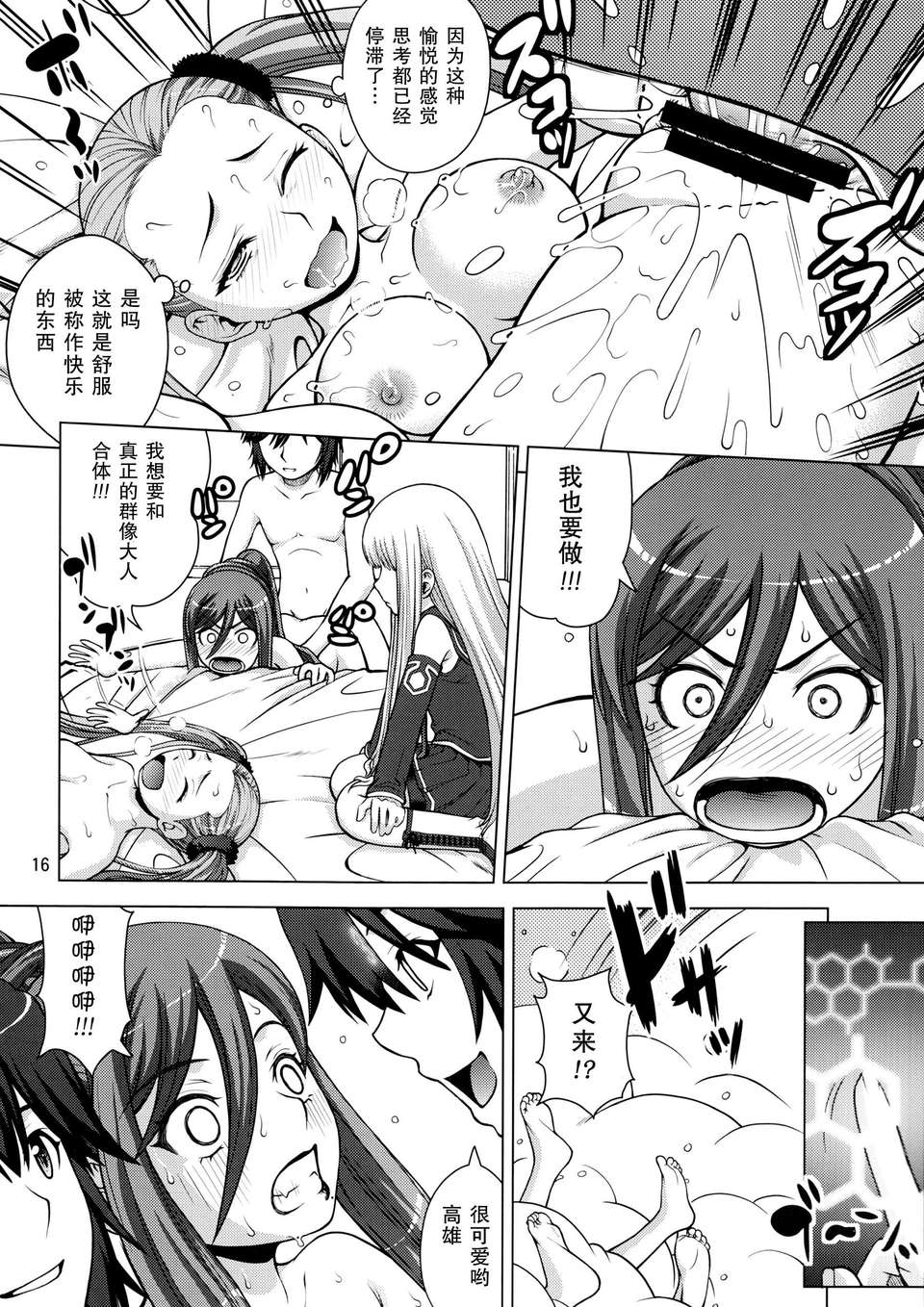 [無毒漢化組](C85) [COOL BRAIN (木穀さい)] 処女戦艦ハルハル (蒼き鋼のアルペジオ) 17/23 