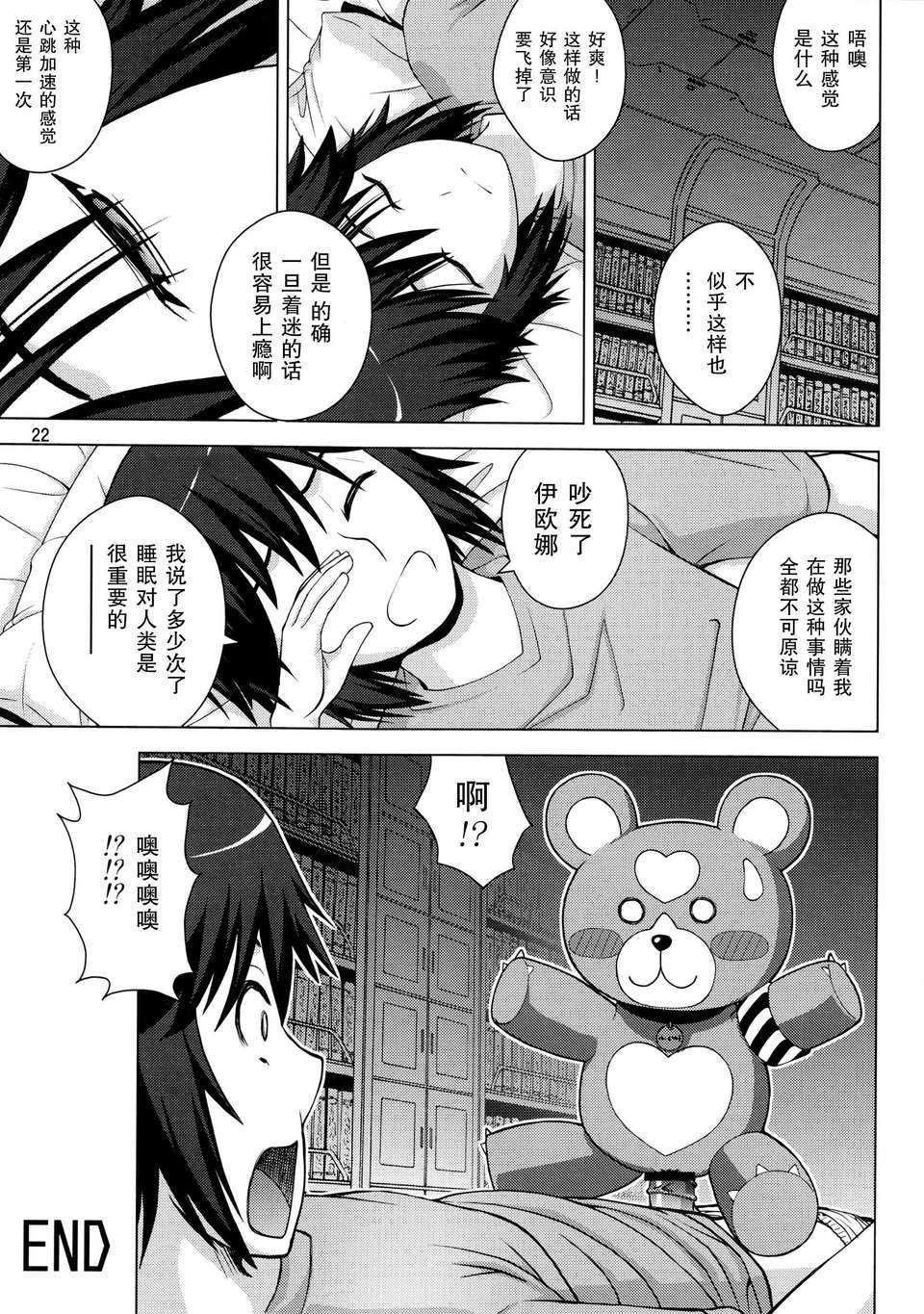 [無毒漢化組](C85) [COOL BRAIN (木穀さい)] 処女戦艦ハルハル (蒼き鋼のアルペジオ) End