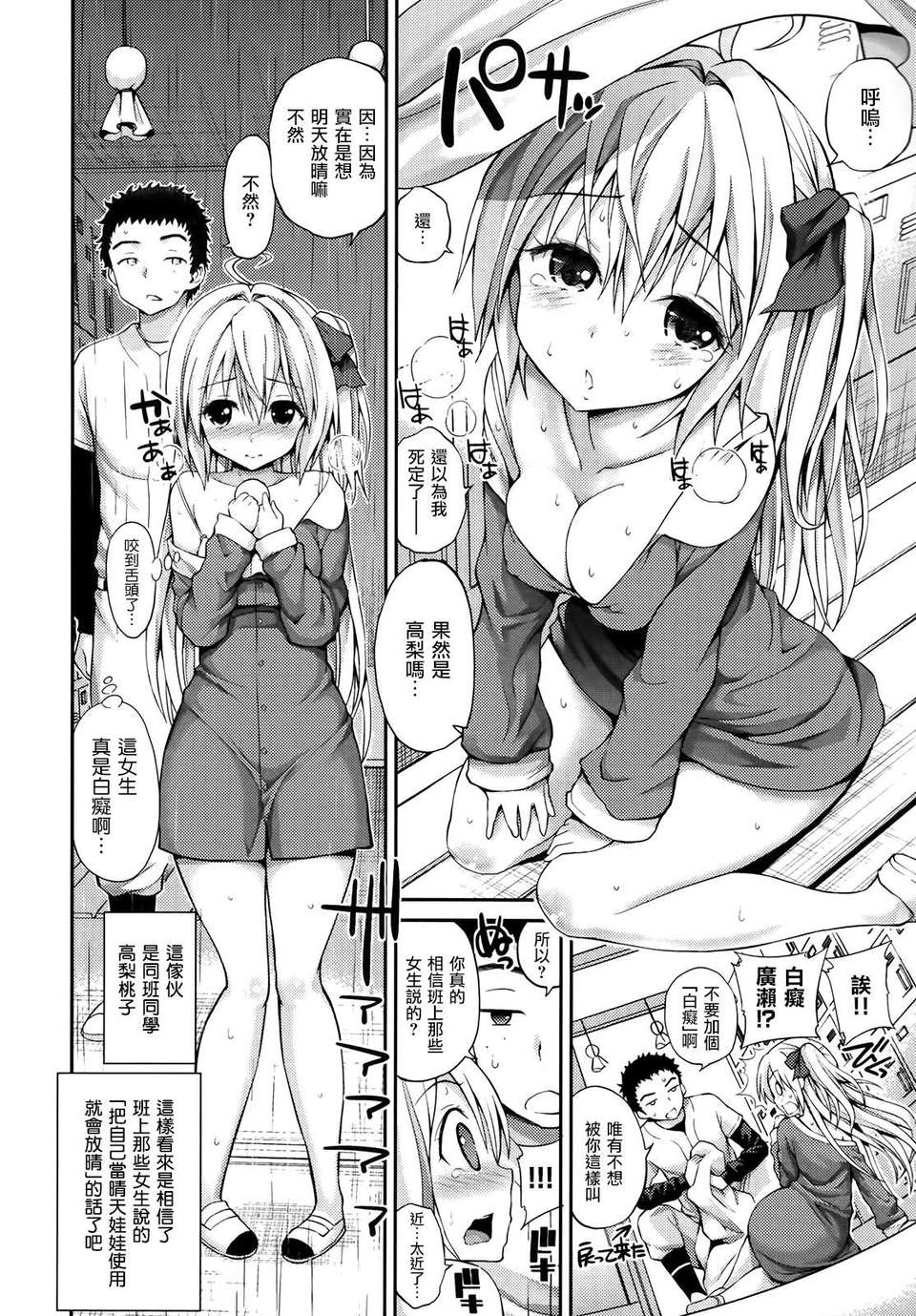 [渣渣漢化組][八尋ぽち]はめぺろ 162/204 