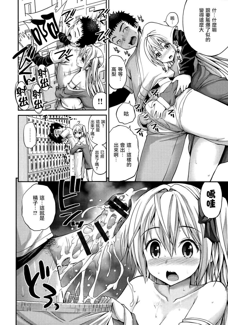 [渣渣漢化組][八尋ぽち]はめぺろ 166/204 
