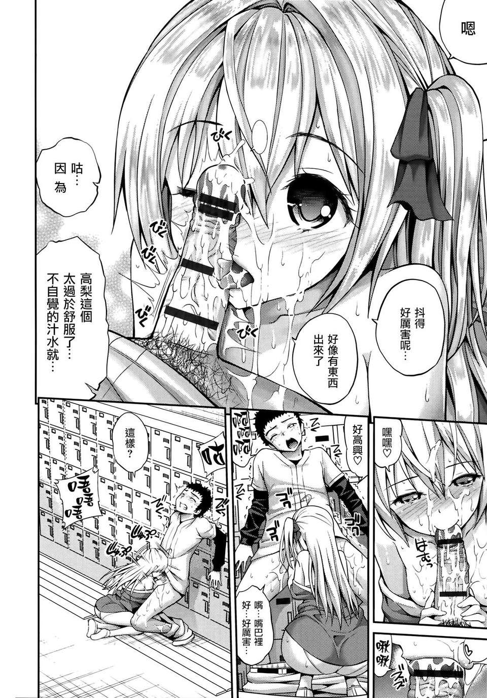 [渣渣漢化組][八尋ぽち]はめぺろ 168/204 