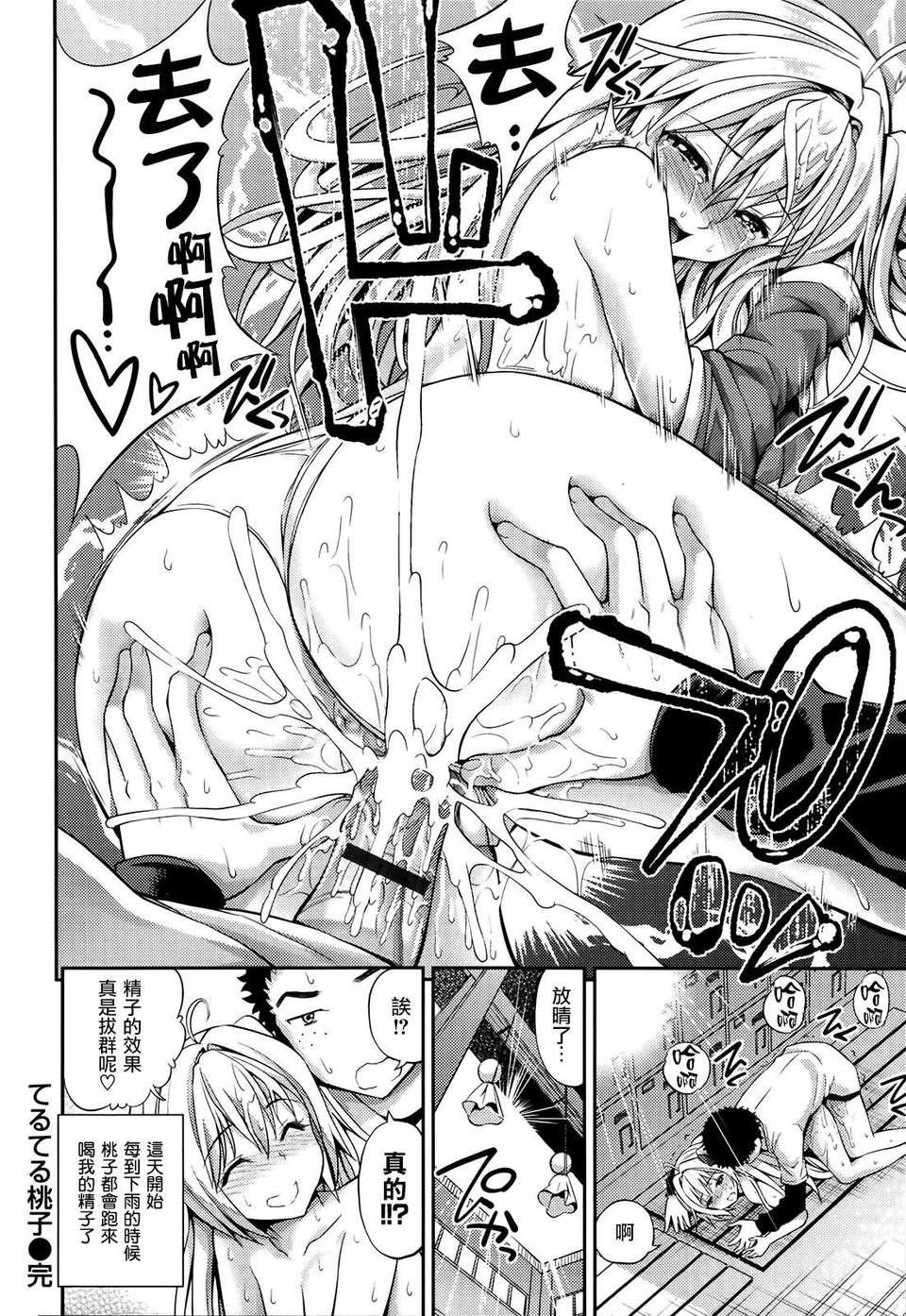 [渣渣漢化組][八尋ぽち]はめぺろ 178/204 