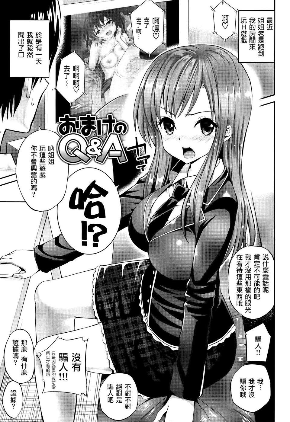 [渣渣漢化組][八尋ぽち]はめぺろ 179/204 