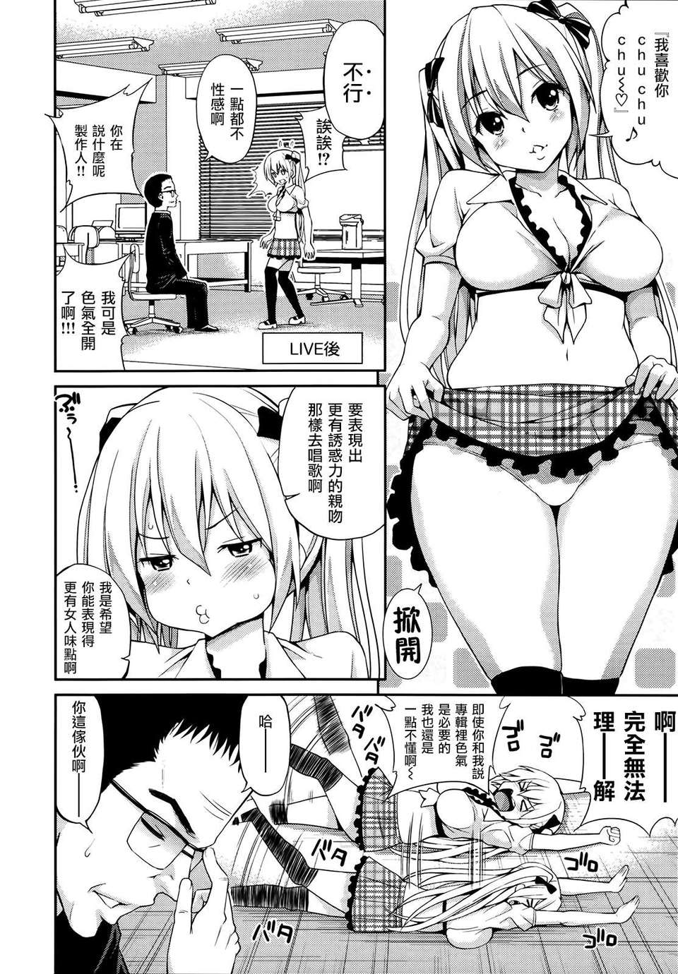 [渣渣漢化組][八尋ぽち]はめぺろ 186/204 