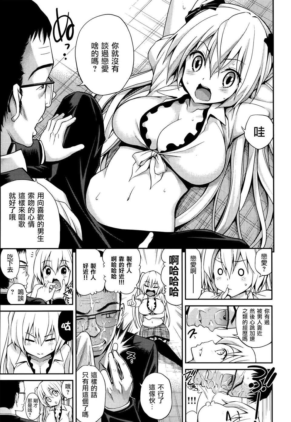 [渣渣漢化組][八尋ぽち]はめぺろ 187/204 