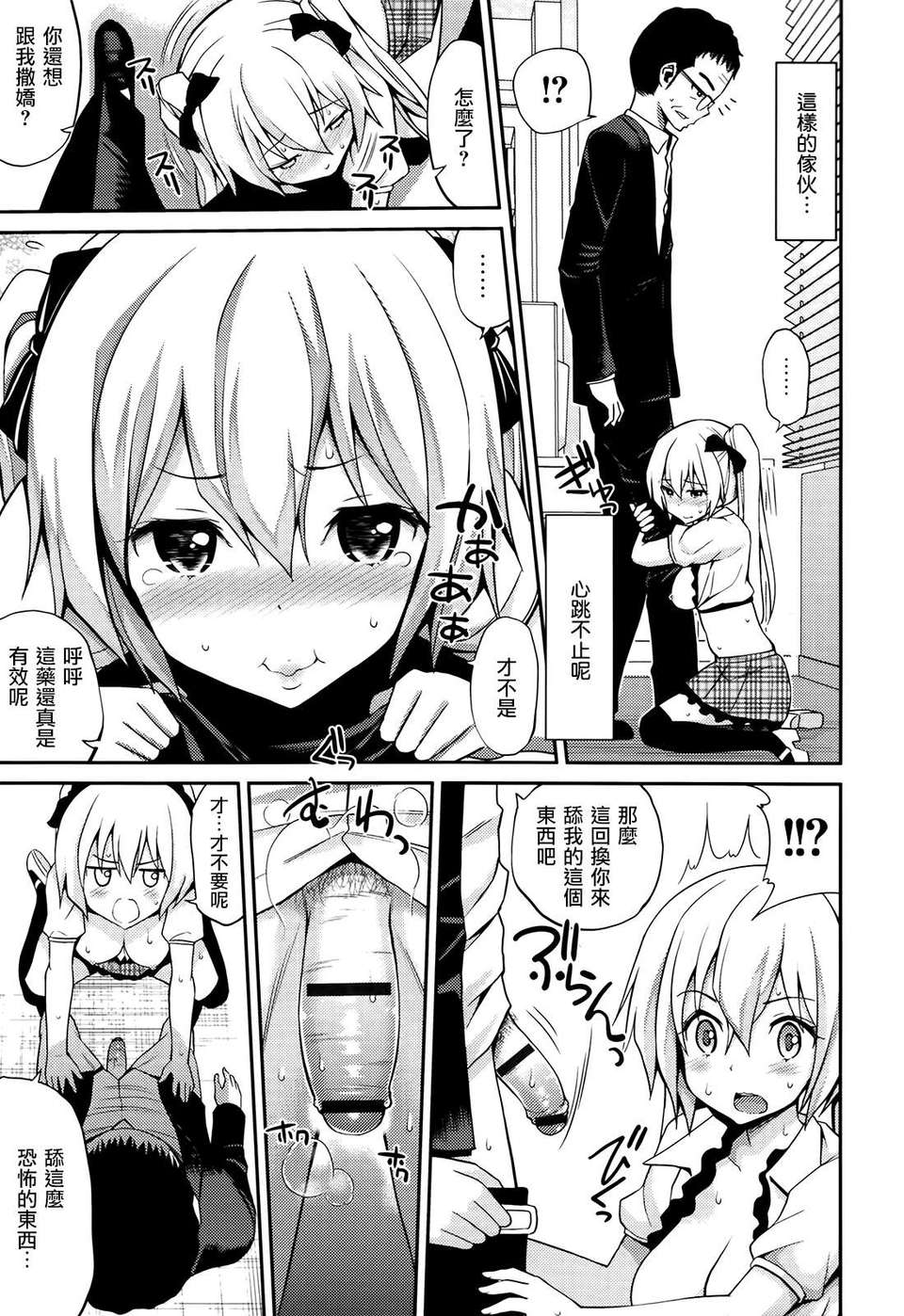 [渣渣漢化組][八尋ぽち]はめぺろ 195/204 