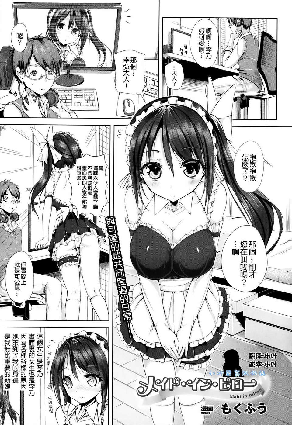 [小葉後宮漢化組][もくふう]メイド·イン·ピロー (COMIC Unreal 2014年2月號) 1/18 