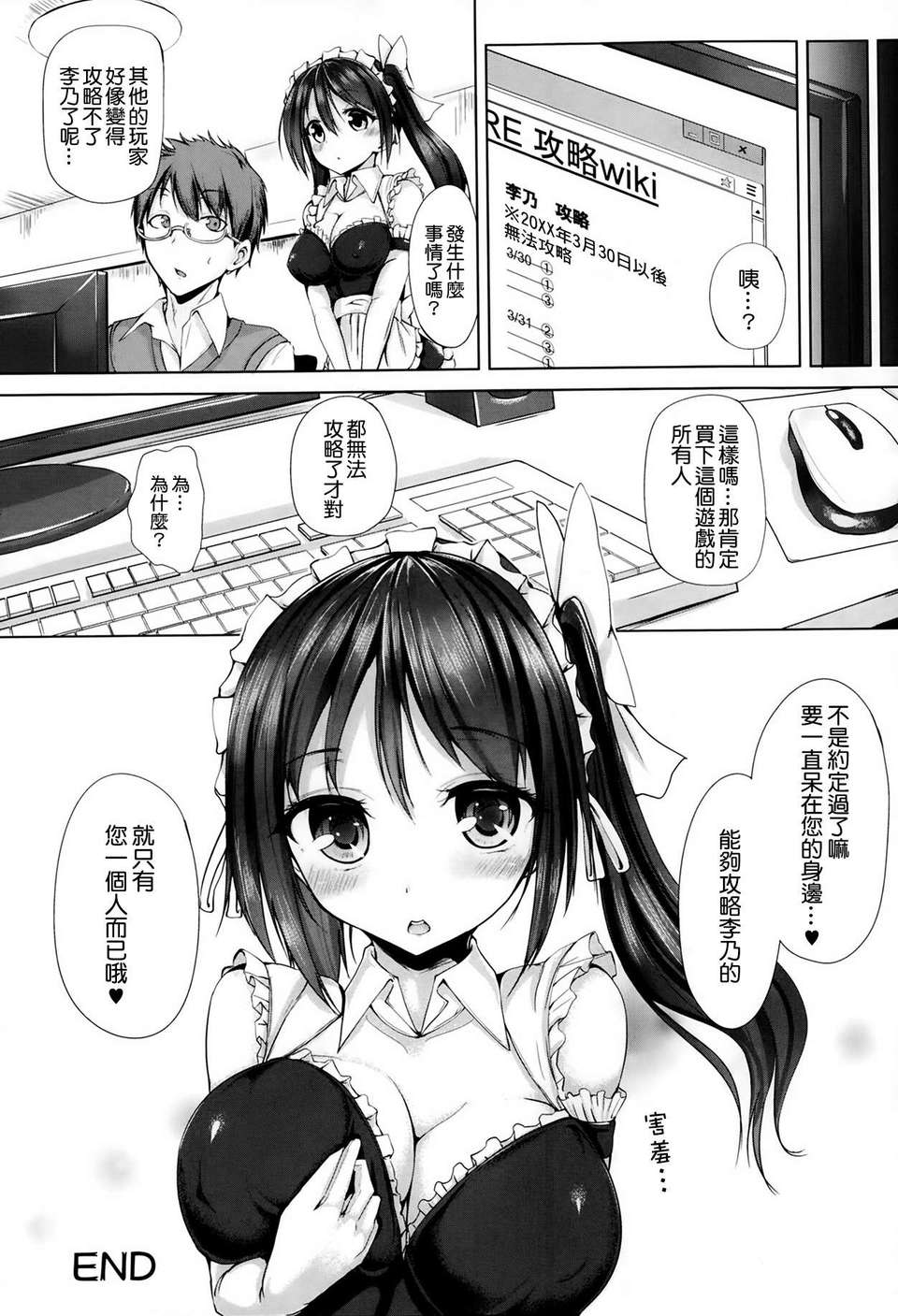 [小葉後宮漢化組][もくふう]メイド·イン·ピロー (COMIC Unreal 2014年2月號) 17/18 
