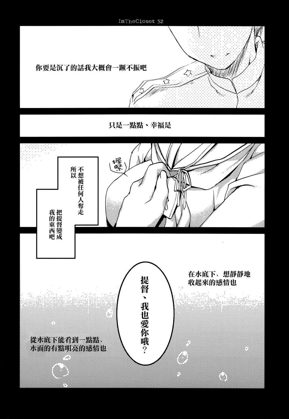 [空気系☆漢化] (C85) [FRAC (もとみやみつき)] In The Closet (艦隊これくしょん-艦これ-) 33/40 