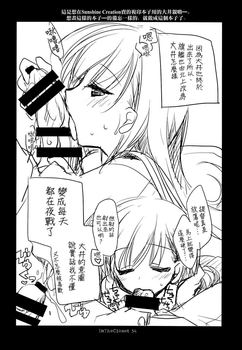 [空気系☆漢化] (C85) [FRAC (もとみやみつき)] In The Closet (艦隊これくしょん-艦これ-) 35/40 