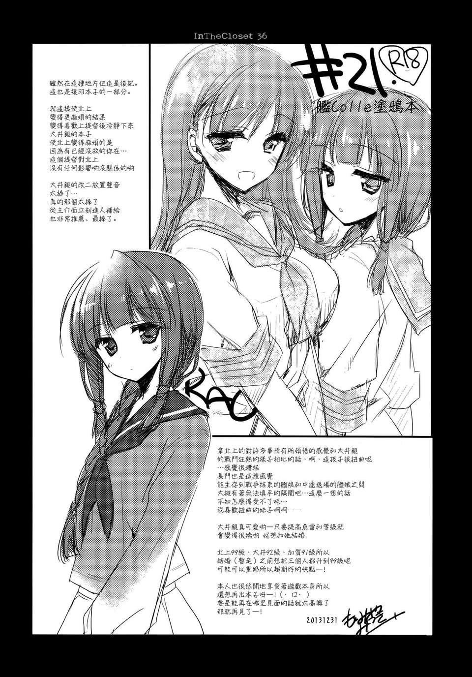 [空気系☆漢化] (C85) [FRAC (もとみやみつき)] In The Closet (艦隊これくしょん-艦これ-) 37/40 