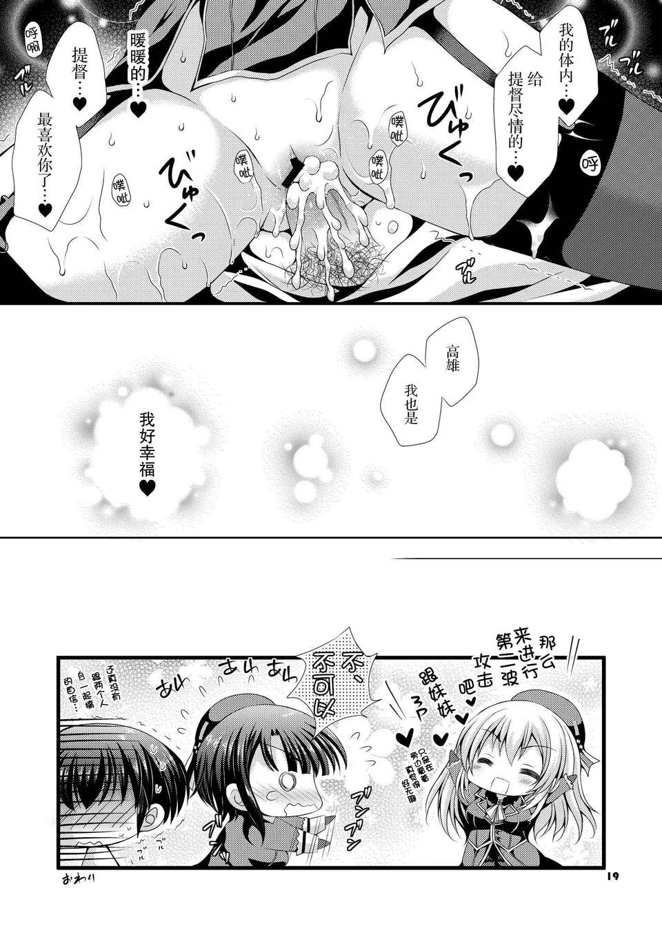 (C85)[無毒漢化組][ARC (多摩川雪丸)] 高雄ちゃんと出撃いたします (艦隊これくしょん -艦これ-) [DL版] 20/34 