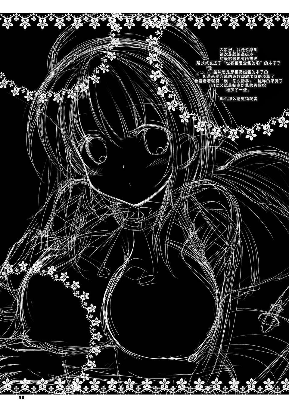 (C85)[無毒漢化組][ARC (多摩川雪丸)] 高雄ちゃんと出撃いたします (艦隊これくしょん -艦これ-) [DL版] 21/34 