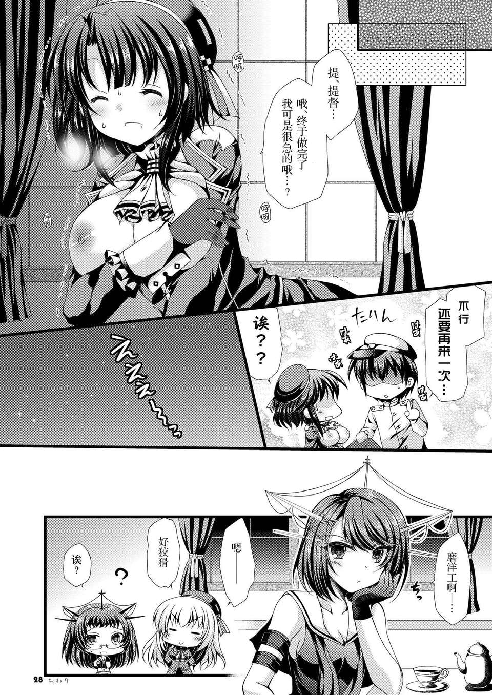 (C85)[無毒漢化組][ARC (多摩川雪丸)] 高雄ちゃんと出撃いたします (艦隊これくしょん -艦これ-) [DL版] 29/34 