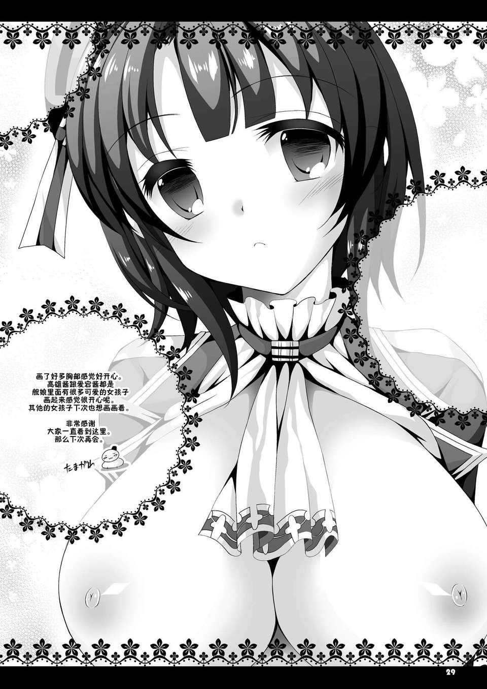 (C85)[無毒漢化組][ARC (多摩川雪丸)] 高雄ちゃんと出撃いたします (艦隊これくしょん -艦これ-) [DL版] 30/34 