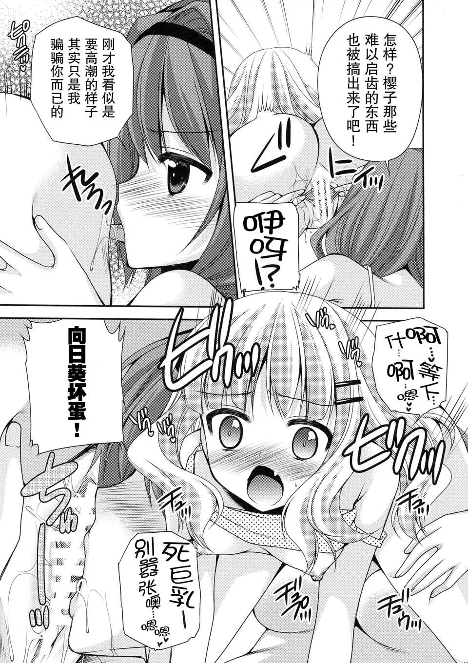 [無毒漢化組](C82) [空想RIOT (佐倉はなつみ)] らぶ未満 その2 (ゆるゆり) 20/28 