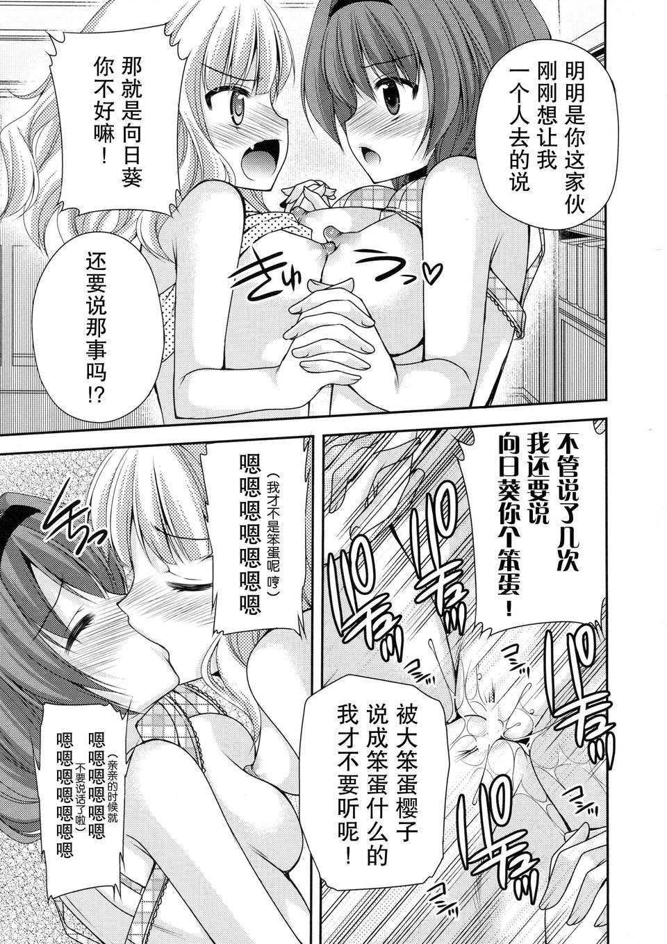[無毒漢化組](C82) [空想RIOT (佐倉はなつみ)] らぶ未満 その2 (ゆるゆり) 22/28 